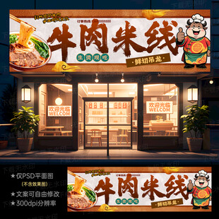 生烫牛肉米线门头