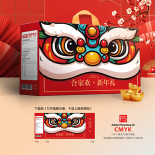 新年礼盒 年货包装