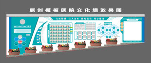 原创模板医院文化墙效果图