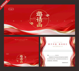 红色邀请函设计模板
