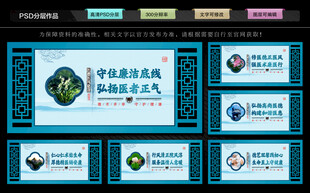 医德医风文化墙