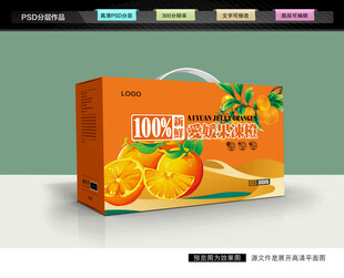 果冻橙礼盒 橙子包装