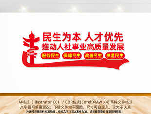 民生为本人才优先