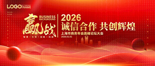 2026红色商务主视觉