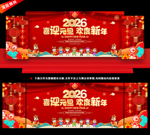 元旦欢度新年晚会舞台背景