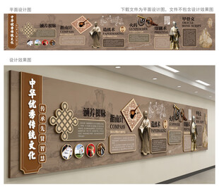 传统文化校园文化墙