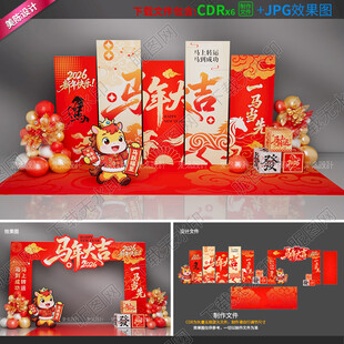 马年美陈图片