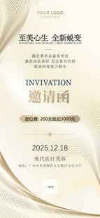 商务活动邀请函