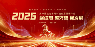 2026企业发展激励主题背景