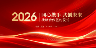 2026同心携手共创未来背景图
