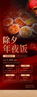 除夕年夜饭菜单展示