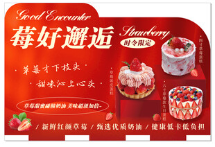 莓好邂逅促销甜品海报