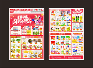 超市双十二dm年终