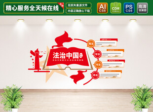 法治中国文化墙