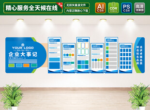 蓝色企业形象墙