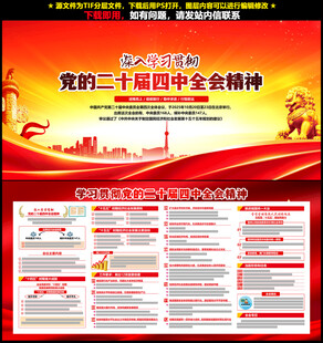 二十届四中全会精神