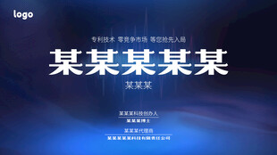 蓝色背景商务风展示页