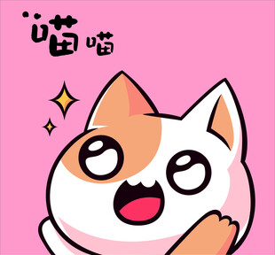 可爱喵喵卡通形象