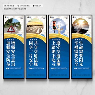 交通安全展板