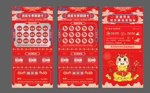 马年年会抽奖券刮刮乐