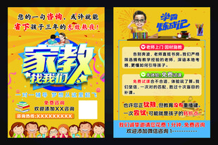 家教招生宣传海报