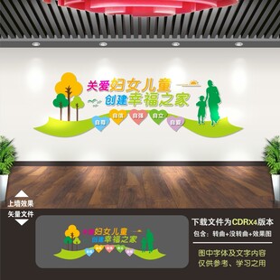 妇女儿童之家文化墙