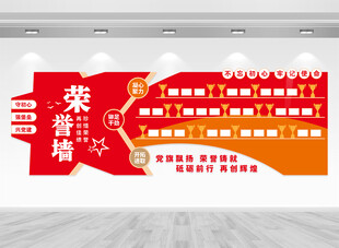 党建荣誉墙