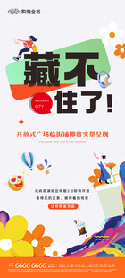 样板间开放海报