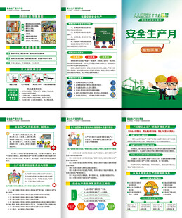 安全生产折页