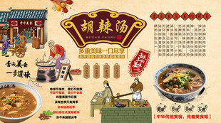 胡辣汤背景墙
