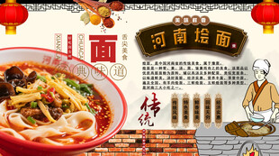 河南烩面背景墙
