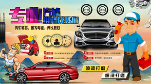 汽车美容维修背景墙