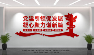企业党建文化墙