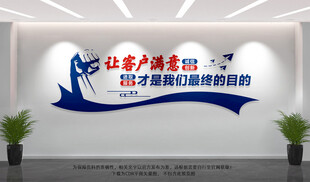 企业办公室文化墙