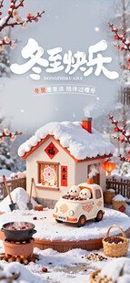 冬日雪景中的温馨小屋