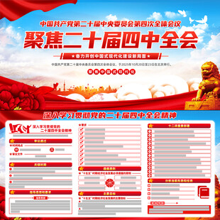 二十届四中全会