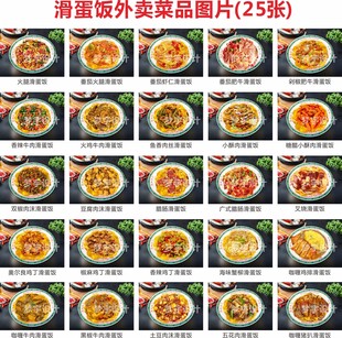 港式滑蛋饭菜品图