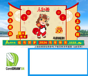 马年卡通春节舞台