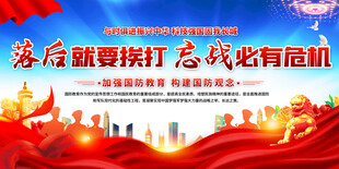 国防教育宣传展板