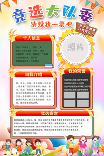 竞选班委海报