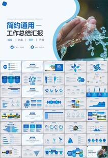 公益保护水资源自来水节约用水
