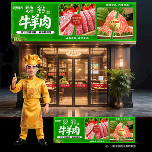 牛羊肉门头