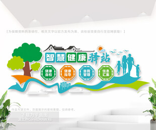 智慧健康驿站文化墙