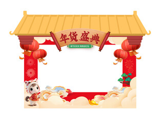 年货节门头