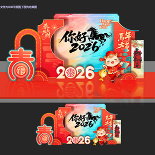 2026年新年春节马年美陈