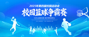篮球比赛海报
