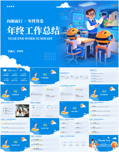 年终工作总结PPT模板