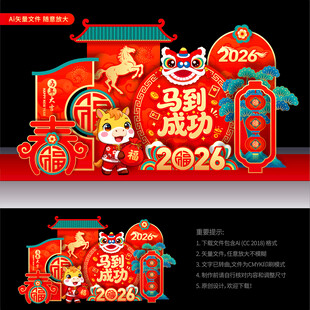 2026新年美陈