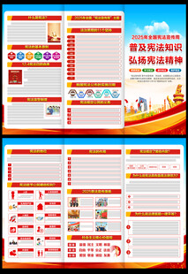 宪法宣传周三折页