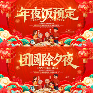 年夜饭预定开启